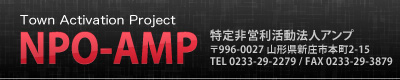 NPO-AMP|特定非営利活動法人アンプ 100円商店街公式サイト